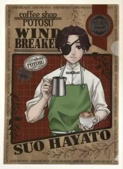 ウィンドブレイカー　クリアファイル　蘇枋隼飛