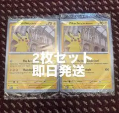 ロンドン ピカチュウ 未開封 Pikachu at the Museum - メルカリ