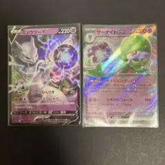 ミュウツー V & サーナイト EX