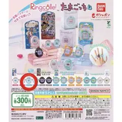 Ringcolle! たまごっち 4 ガチャガチャ リンコレ ぎんしろてんし