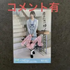 2026年最新】蟹沢萌子 直筆の人気アイテム - メルカリ