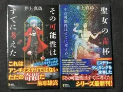 サイン本 村田沙耶香 変半身 丸の内魔法少女ミラクルーナ - メルカリ