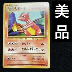 2026年最新】リザードン 旧裏の人気アイテム - メルカリ