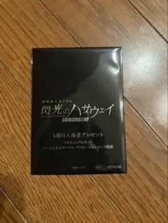 閃光のハサウェイ キルケーの魔女　4週目入場特典　入場者プレゼント