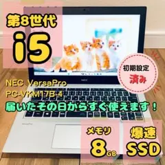 爆速i5第8世代SSD NEC Windows11軽量ノートPCカメラ付きのサムネイル