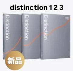 2026年最新】distinction 1の人気アイテム - メルカリ