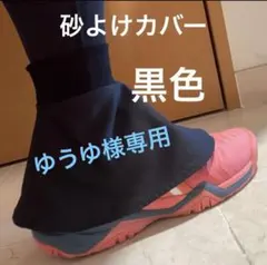 ゆうゆ様 リクエスト 2点 まとめ商品