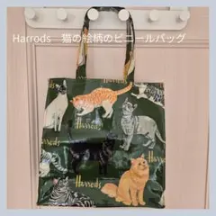 【Harrods】 猫の絵柄のビニールバッグ