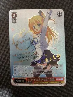ヴァイスシュヴァルツ　ダ・カーポ　SSP サイン　立夏 ヴァイスシュヴァルツ(WS) 欲しかったもの 中野 四葉(サイン入り