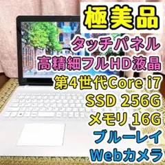 タッチパネル⭐︎ブルーレイ⭐︎フルHD⭐︎SSD⭐︎ノートパソコン ホワイト⭐︎オフィス