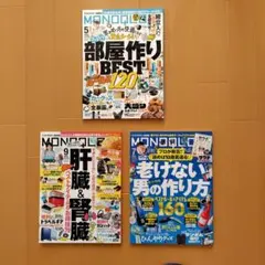MONOQLO 3冊 2025年5月+7月+9月号