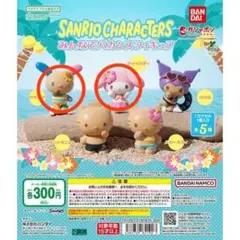 サンリオ みんなでバカンス フィギュア マイメロ ウサハナ