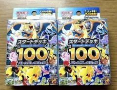ポケモンカード スタートデッキ100 2個セット 未開封 - メルカリ