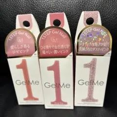 GelMe1 ジェルネイル 3本セット