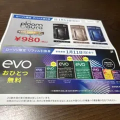 ローソン限定 プルームオーラ デバイス　 値引券 & evoリフィル引換券