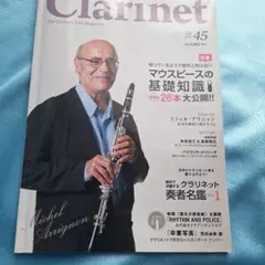 Clarinet Vol.45 2012年