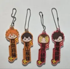 ハイキュー!!　一番くじ　頂の景色　アクリルチャーム 4つセット
