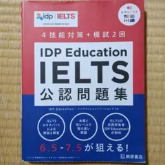 IDP Education IELTS 公認問題集 + 単語帳 参考書 - メルカリ