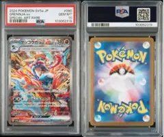 【PSA10】ゲッコウガex [SAR] （SV5a_090/066）