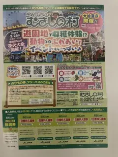 むさしの村 1日入園無料券 5名様分のサムネイル