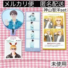 WEST. 神山智洋 セット