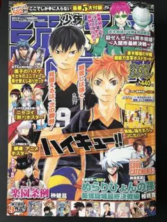 少年ジャンプNEXT! 2013 SUMMER 暗殺教室表紙 斉木楠雄のΨ難付録