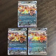 ⚠️説明文必読　ポケモンカード　リザードン　ex rr れんごくしはい　3枚のサムネイル
