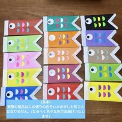 ハンドメイド　折り紙　カラフル鯉のぼり　15個 5月　壁面飾りなどに