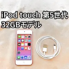2026年最新】iPodtouch第5世代32GBの人気アイテム - メルカリ