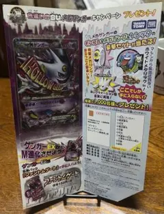 MゲンガーEX：白いメガゲンガーキャンペーン PROMO XYシリーズプロモー…