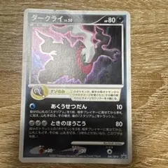 ダークライ LV.50 HP80 ポケモンカードのサムネイル