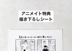 アニメイト特典ペーパー 「 居候の躾け方 」