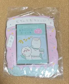 ちいかわ　おきにいりのカード入れ　ぷらんにゅ〜　郵便局コラボ