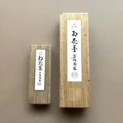 d*2様 古梅園製　お花墨　書道 墨 新品未開封品10本 d*2様 古梅園製 お花墨 書道 墨 新品未開封品10本 - メルカリ