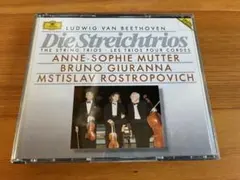ベートーヴェン: 弦楽三重奏曲集 CD