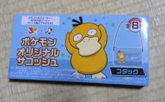 ポケモン×ボス　オリジナルサコッシュ　コダック