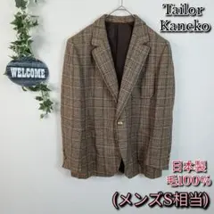 【Tailor Kaneko】ツイードテーラードジャケット ブラウン 毛100％