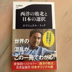 西洋の敗北と日本の選択