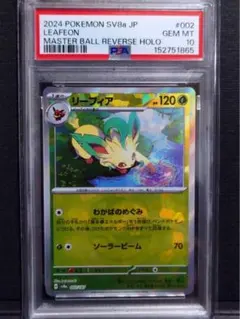 2026年最新】リーフィア マスターボール psa10の人気アイテム - メルカリ