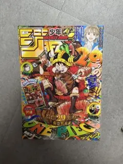少年ジャンプ 33号 本誌セット 肉ルフィ ナツコミ 一番くじ プロモ セット 少年ジャンプ 33号 本誌セット 肉ルフィ ナツコミ 一番くじ プロモ