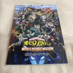 僕のヒーローアカデミア ポストカードブック