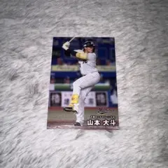 プロ野球チップス2026第一弾 千葉ロッテマリーンズ 山本大斗