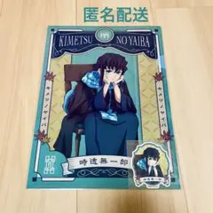 【未開封】鬼滅の刃 agf2023 クリアファイル&ステッカーセット 時透無一郎