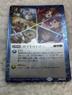 バトスピ ロイヤルドロー　１枚