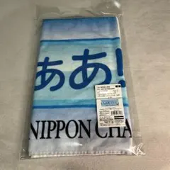 ホークス 日本一記念 パワプロ 特殊能力 タオル 受注生産品 んぁあ！行け！