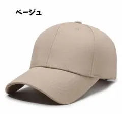 シンプル　ベージュ　無地　ベースボールキャップ　UV コットン　韓国