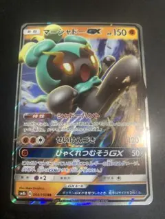 【未使用】ポケモンカードゲーム　マーシャドーGX ウルトラシャイニーのサムネイル