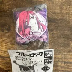 ブルーロック　ピローチャームコレクション　千切豹馬　ガチャガチャ　未使用