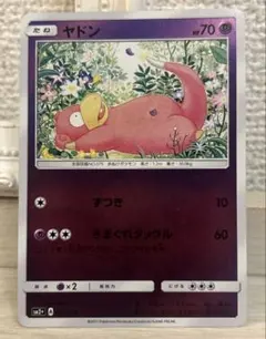 285.ポケモンカード ヤドン 022/049 新たなる試練の向こう ミラー