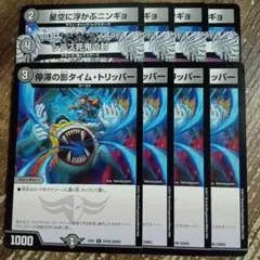 星空に浮かぶニンギョ　シラズ死鬼の封　停滞の影タイムトリッパー　②